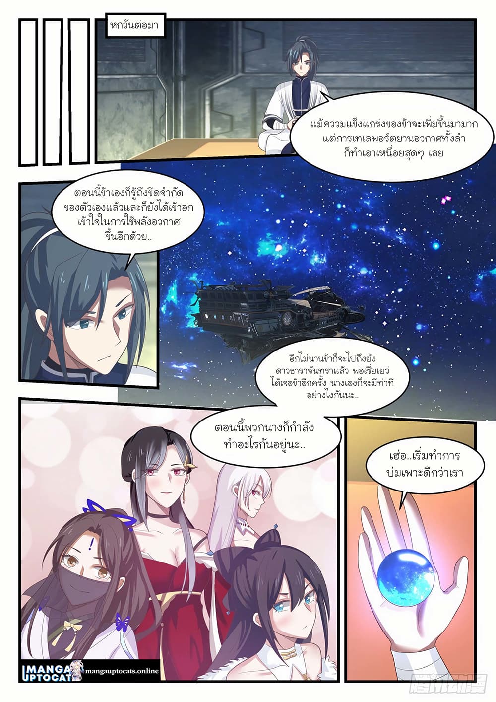 Martial Peak เทพยุทธ์เหนือโลก page 2
