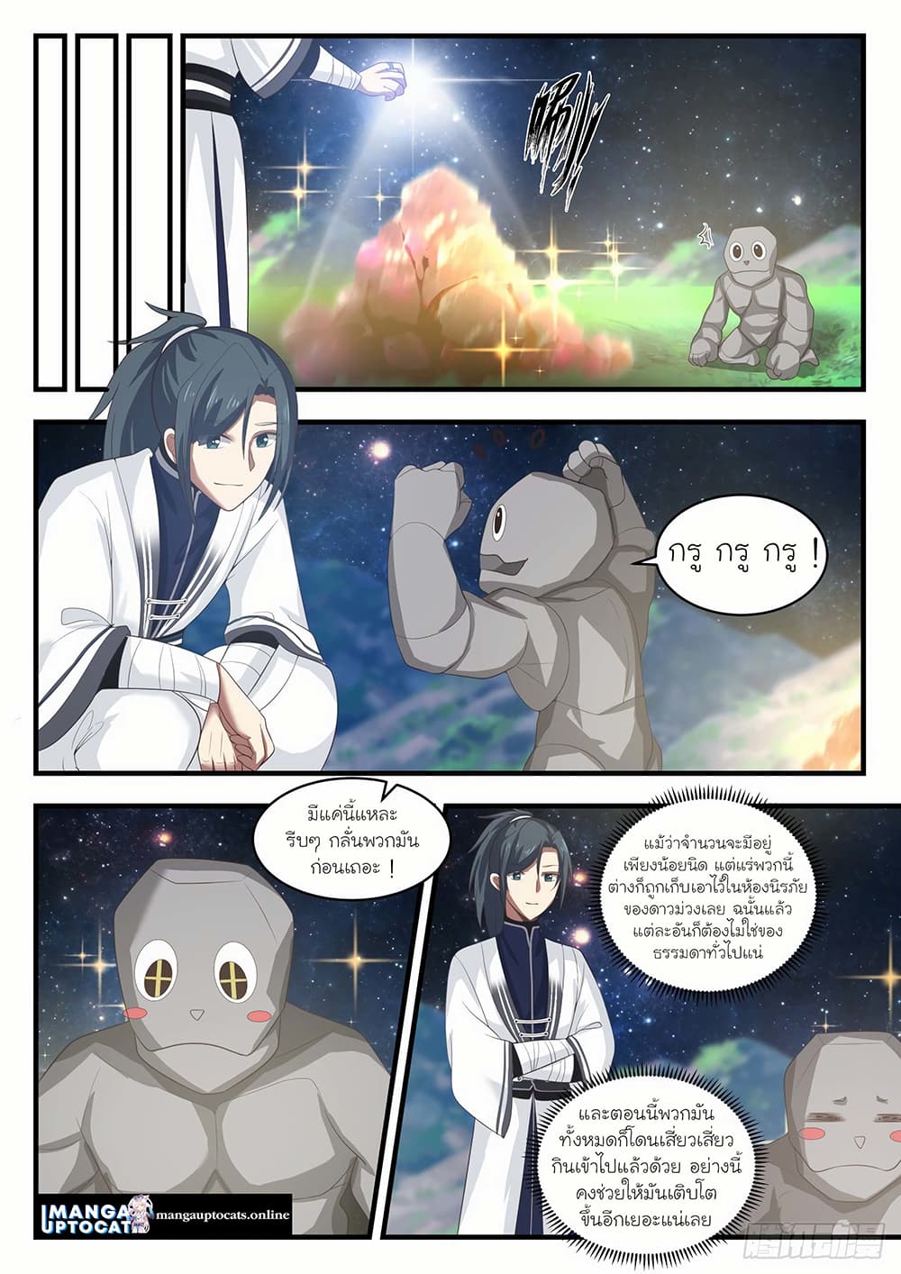 Martial Peak เทพยุทธ์เหนือโลก page 3
