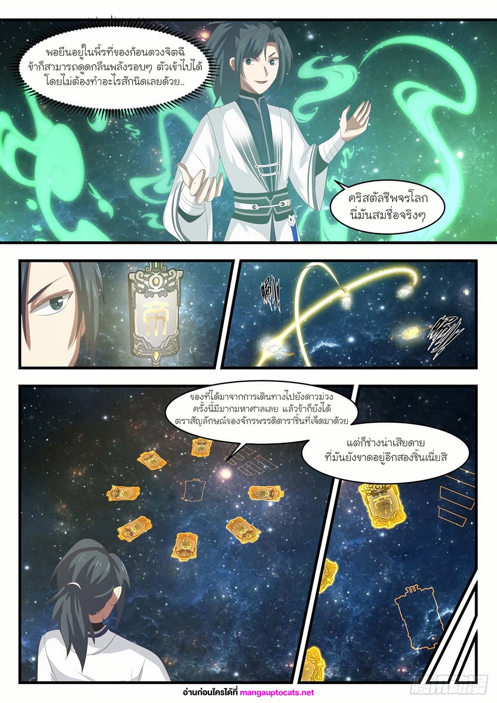 Martial Peak เทพยุทธ์เหนือโลก page 6