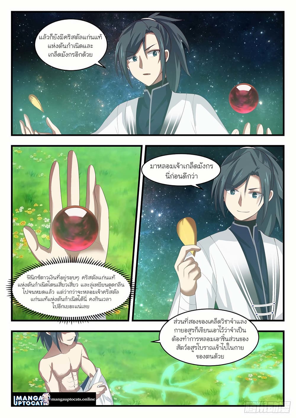 Martial Peak เทพยุทธ์เหนือโลก page 7