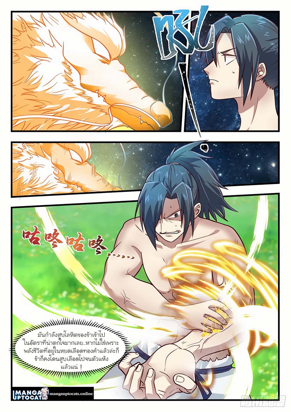 Martial Peak เทพยุทธ์เหนือโลก page 9