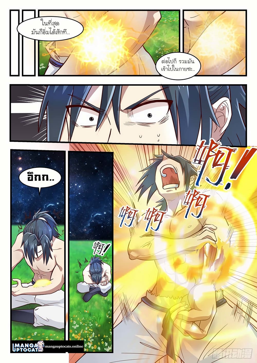 Martial Peak เทพยุทธ์เหนือโลก page 10