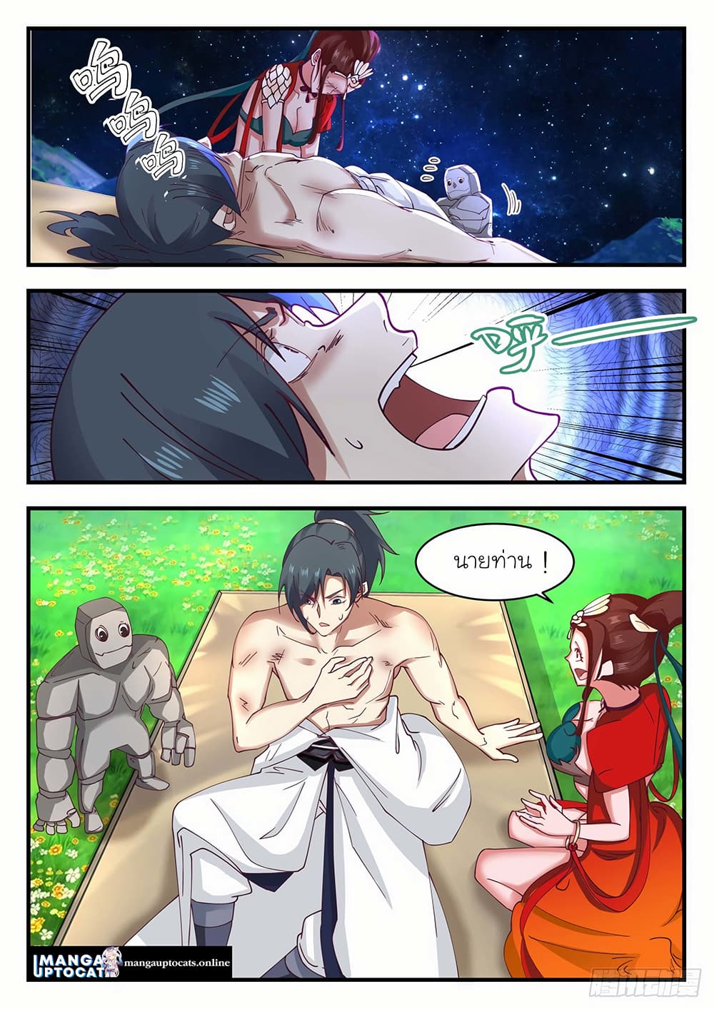 Martial Peak เทพยุทธ์เหนือโลก page 1