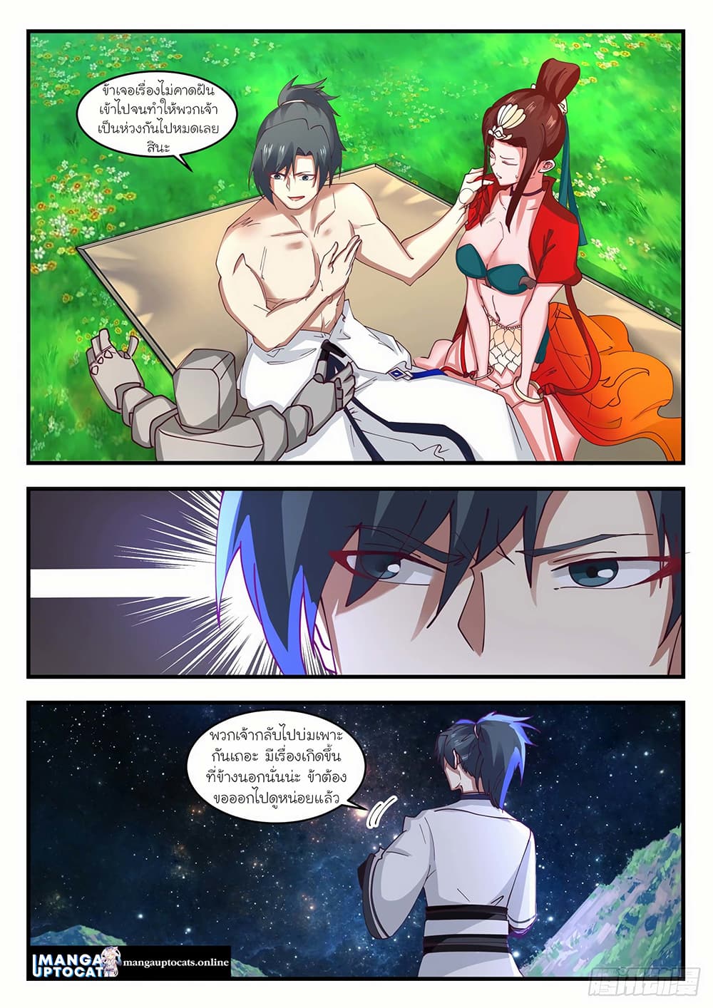 Martial Peak เทพยุทธ์เหนือโลก page 2