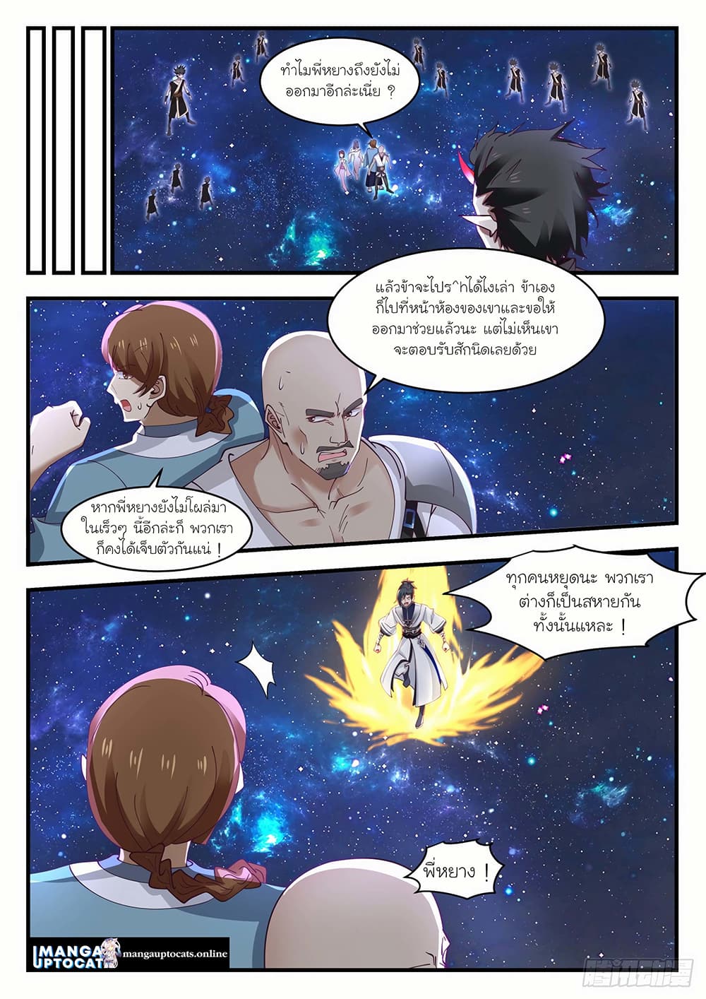 Martial Peak เทพยุทธ์เหนือโลก page 3