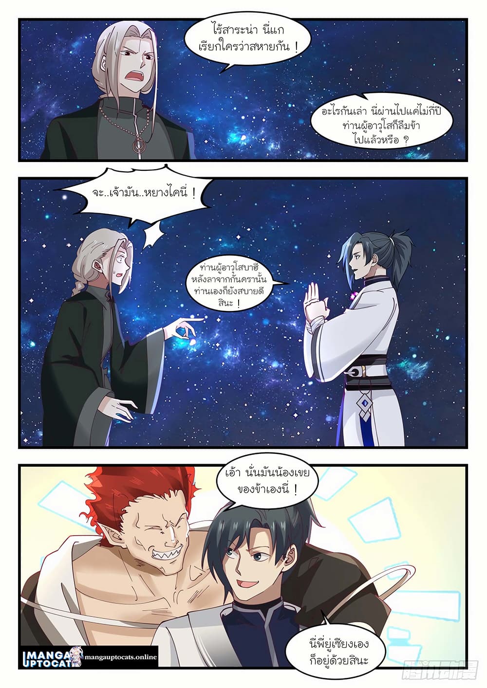 Martial Peak เทพยุทธ์เหนือโลก page 4