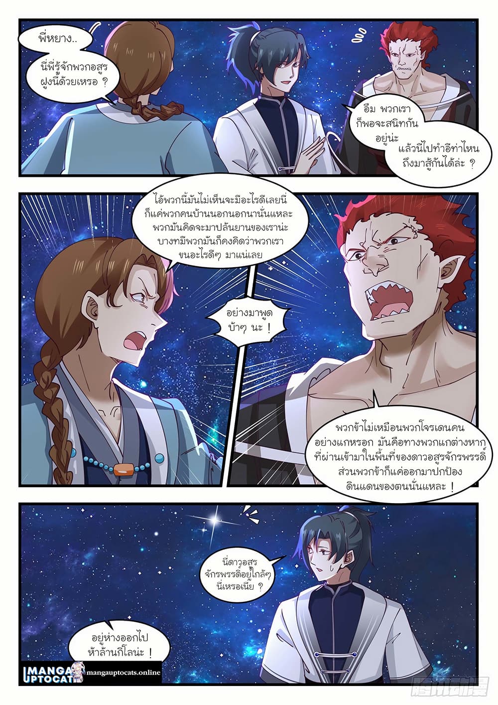 Martial Peak เทพยุทธ์เหนือโลก page 5