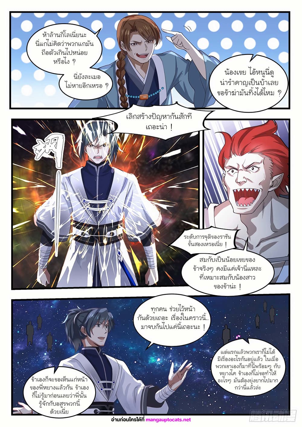 Martial Peak เทพยุทธ์เหนือโลก page 6