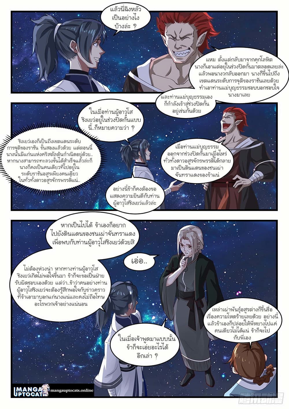 Martial Peak เทพยุทธ์เหนือโลก page 7