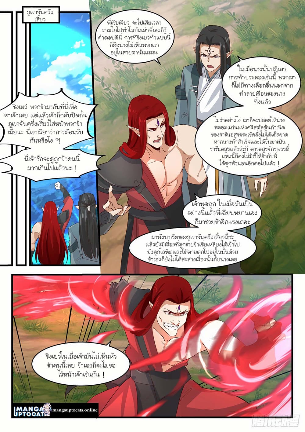 Martial Peak เทพยุทธ์เหนือโลก page 8