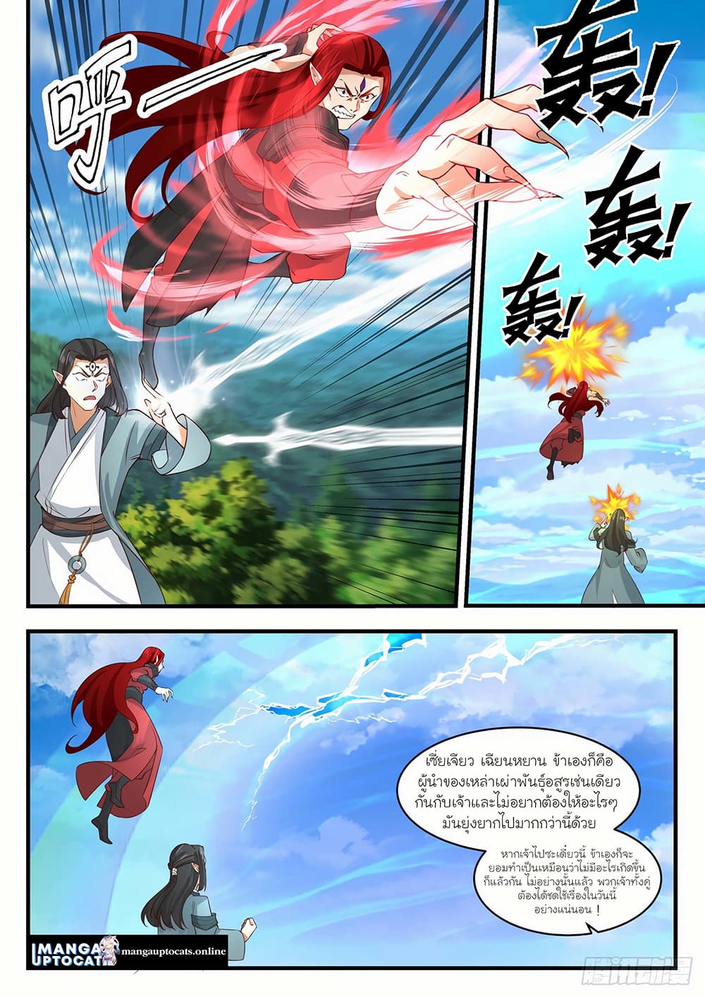 Martial Peak เทพยุทธ์เหนือโลก page 9