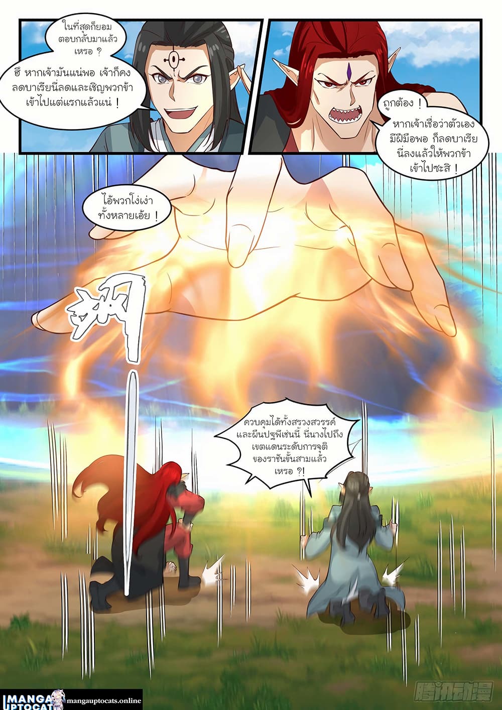 Martial Peak เทพยุทธ์เหนือโลก page 10