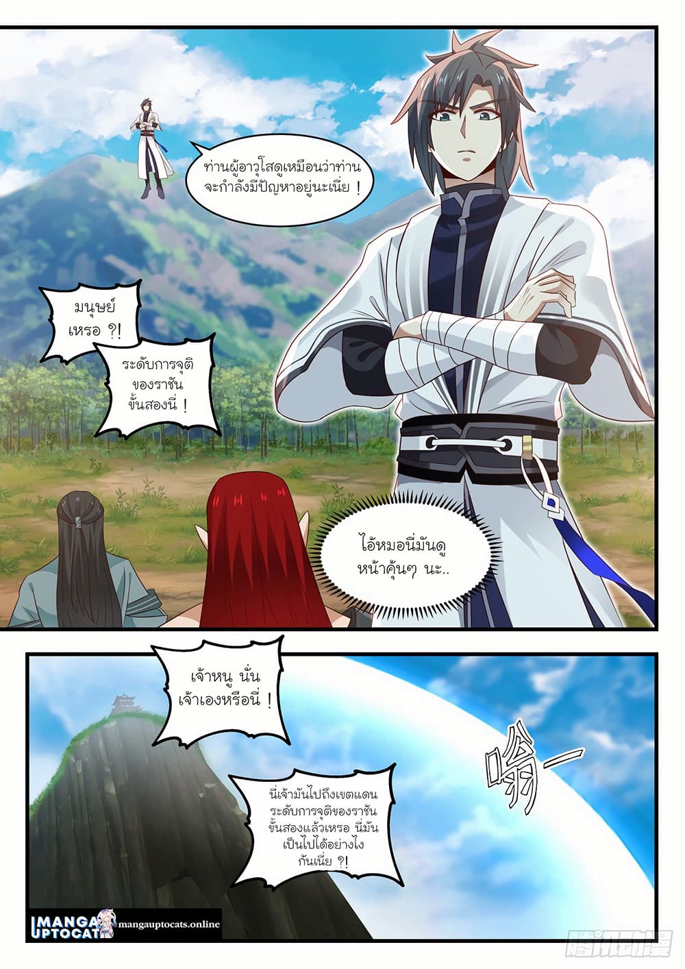 Martial Peak เทพยุทธ์เหนือโลก page 1