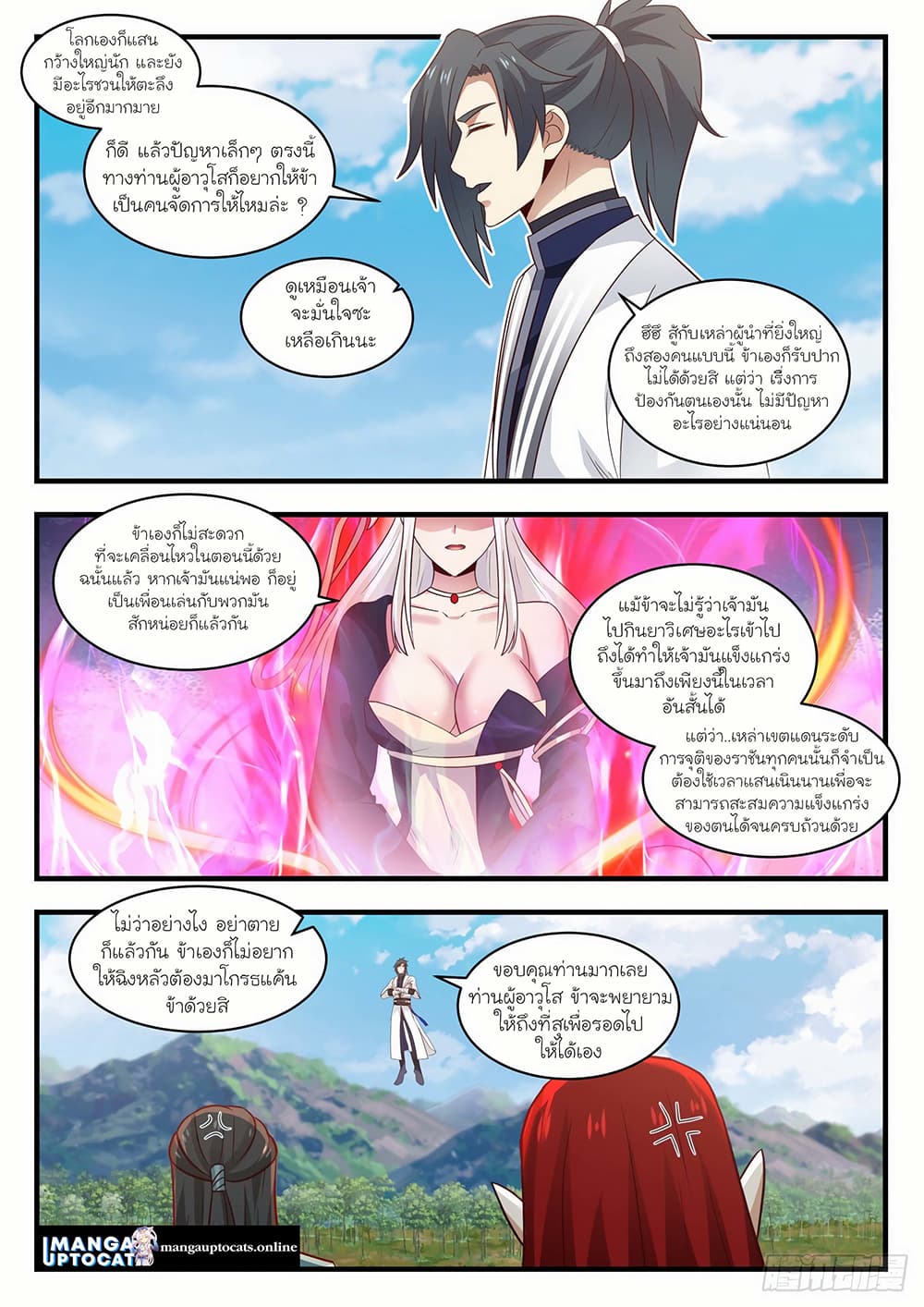 Martial Peak เทพยุทธ์เหนือโลก page 2