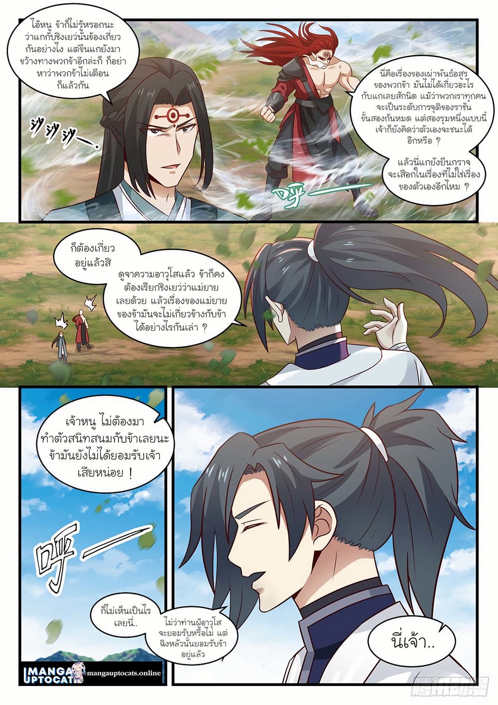 Martial Peak เทพยุทธ์เหนือโลก page 3