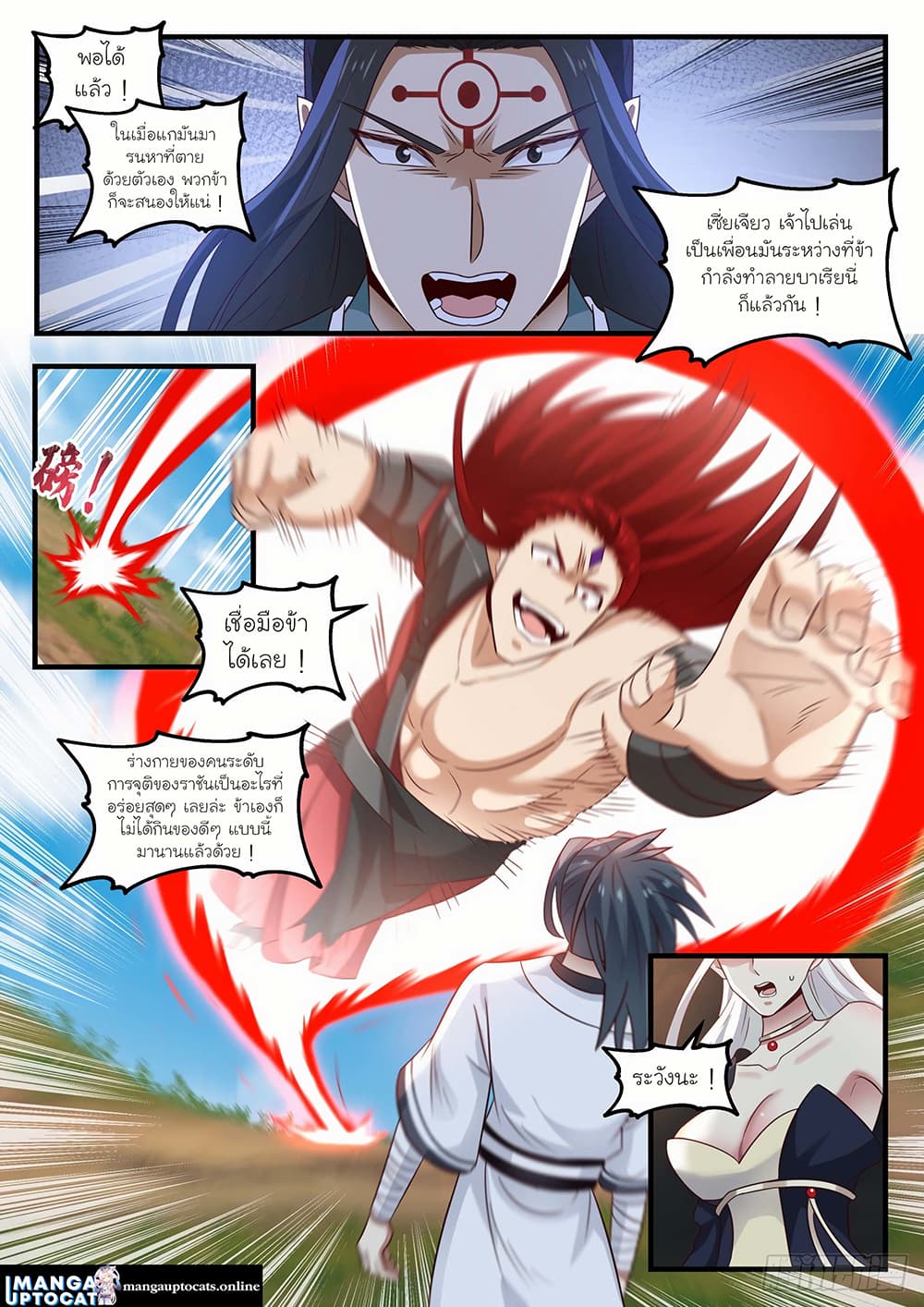 Martial Peak เทพยุทธ์เหนือโลก page 4