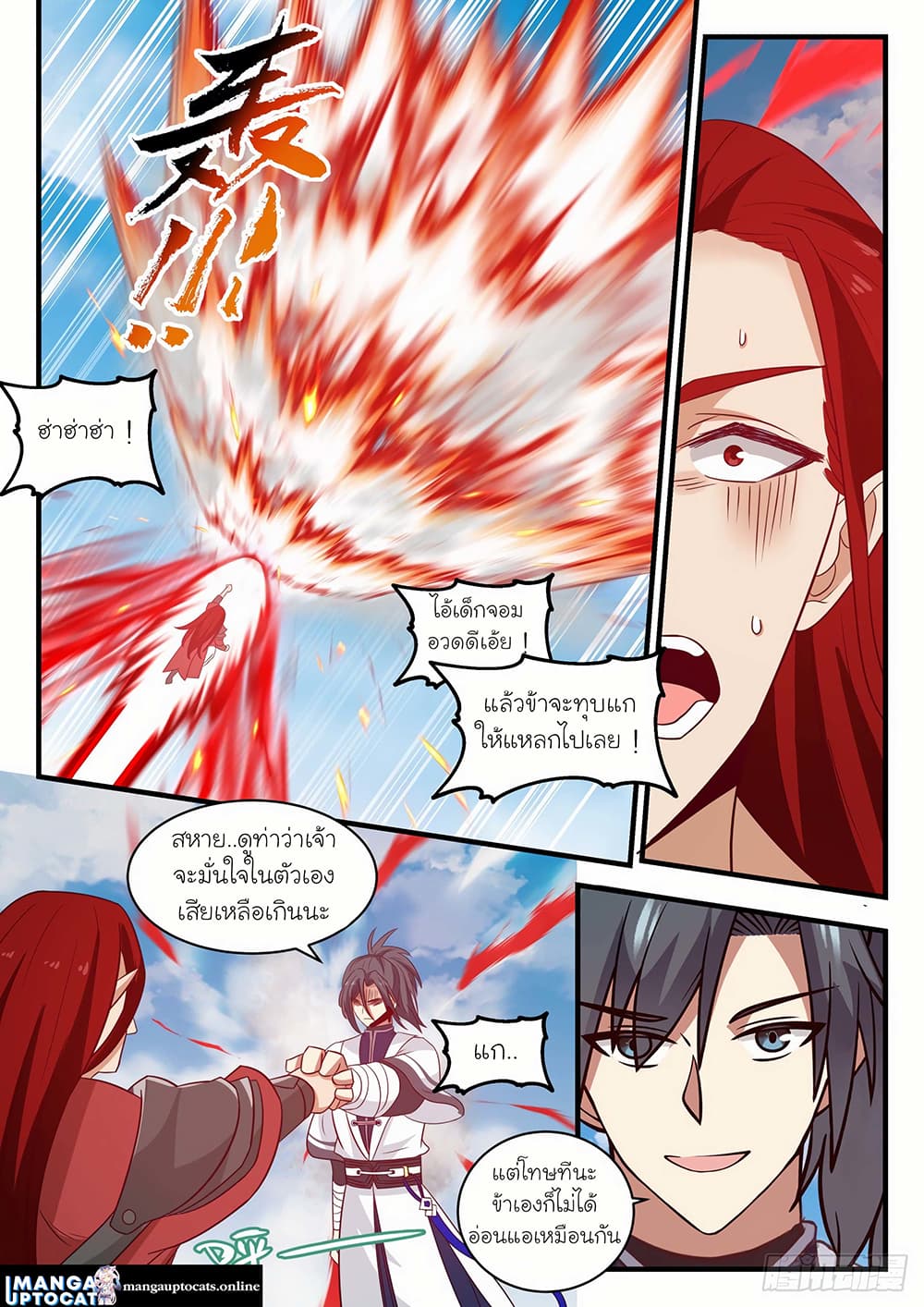 Martial Peak เทพยุทธ์เหนือโลก page 5