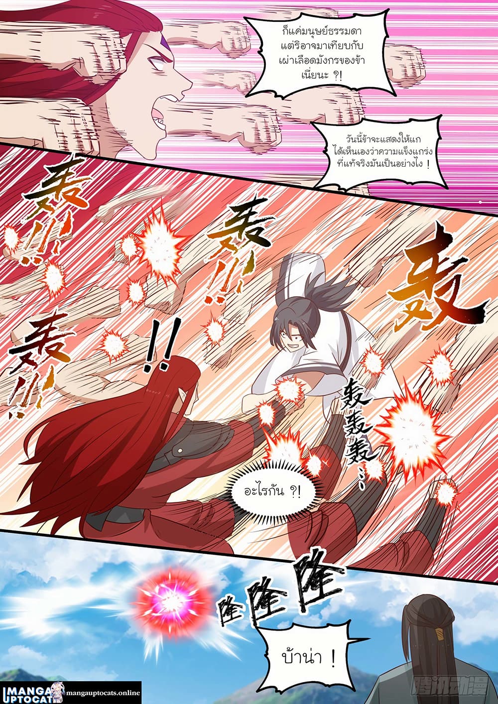 Martial Peak เทพยุทธ์เหนือโลก page 6