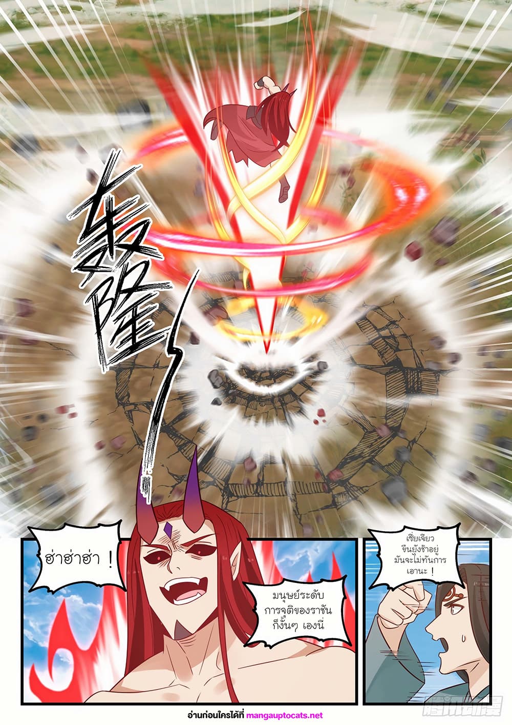 Martial Peak เทพยุทธ์เหนือโลก page 8