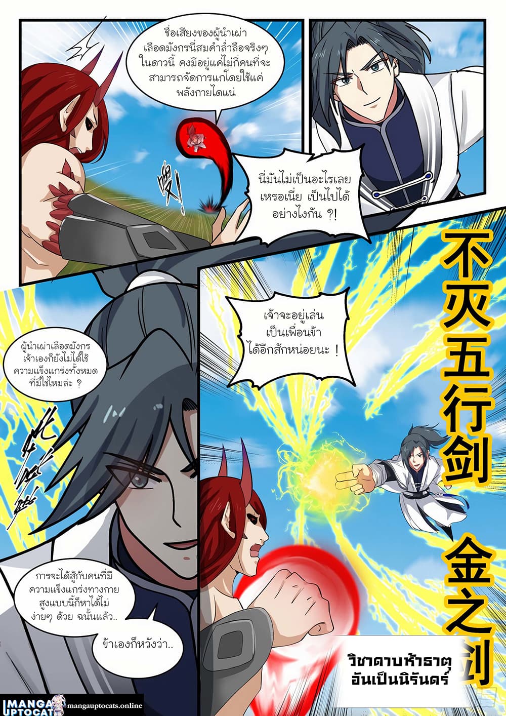 Martial Peak เทพยุทธ์เหนือโลก page 9