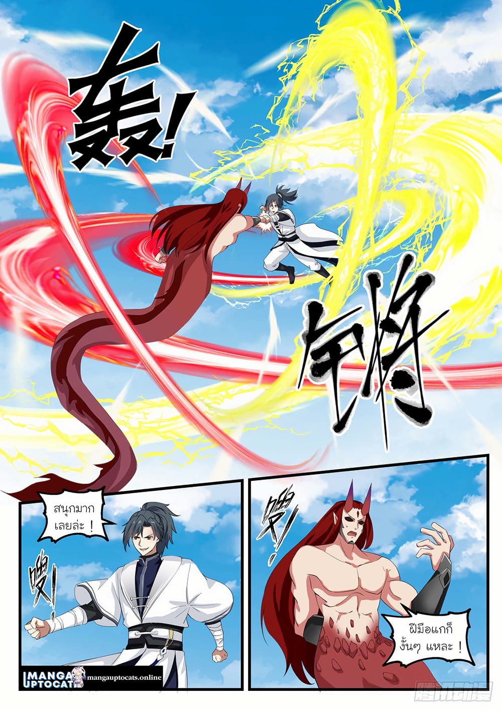Martial Peak เทพยุทธ์เหนือโลก page 10