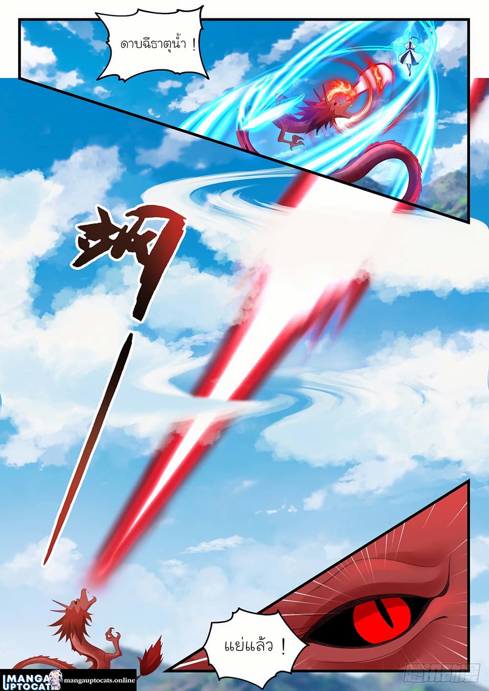Martial Peak เทพยุทธ์เหนือโลก page 1