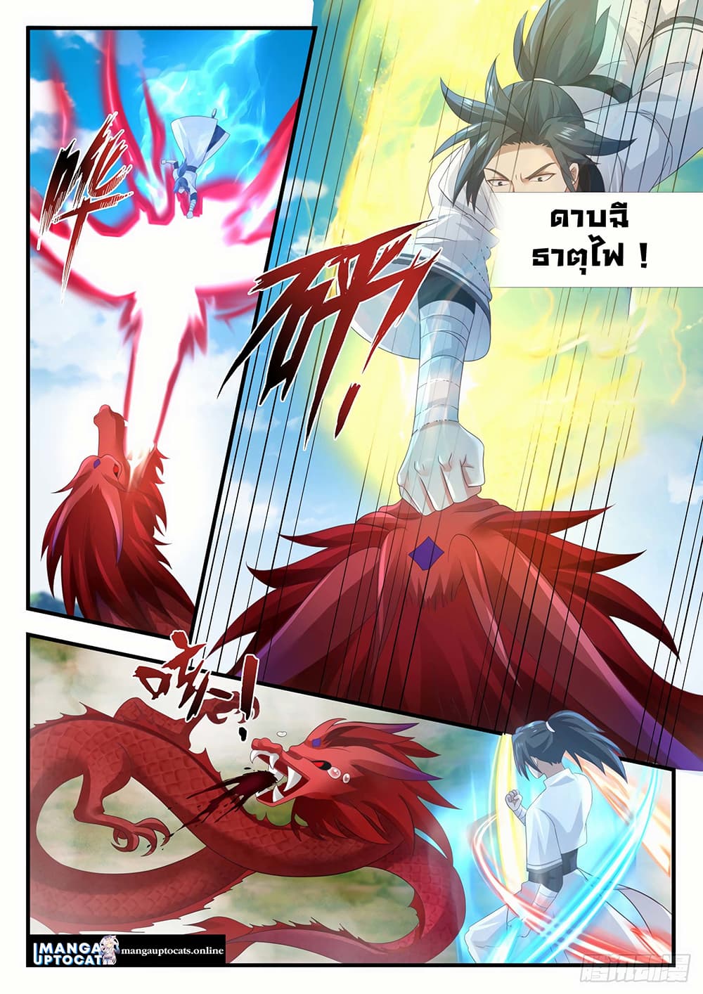 Martial Peak เทพยุทธ์เหนือโลก page 2