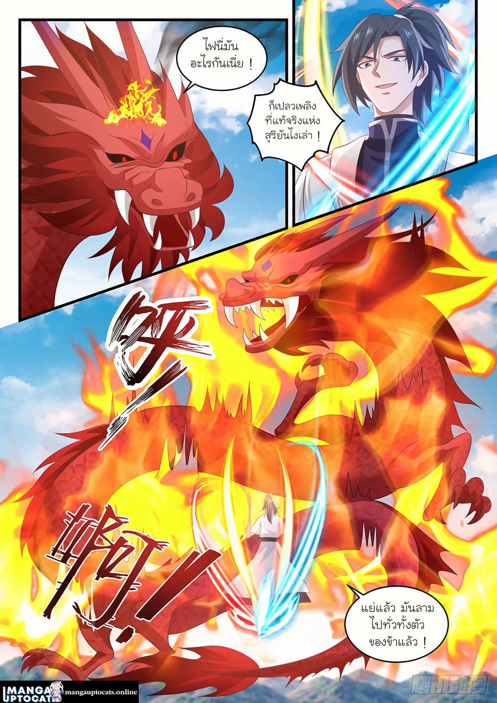 Martial Peak เทพยุทธ์เหนือโลก page 3