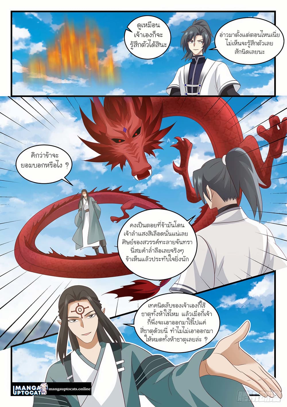 Martial Peak เทพยุทธ์เหนือโลก page 4