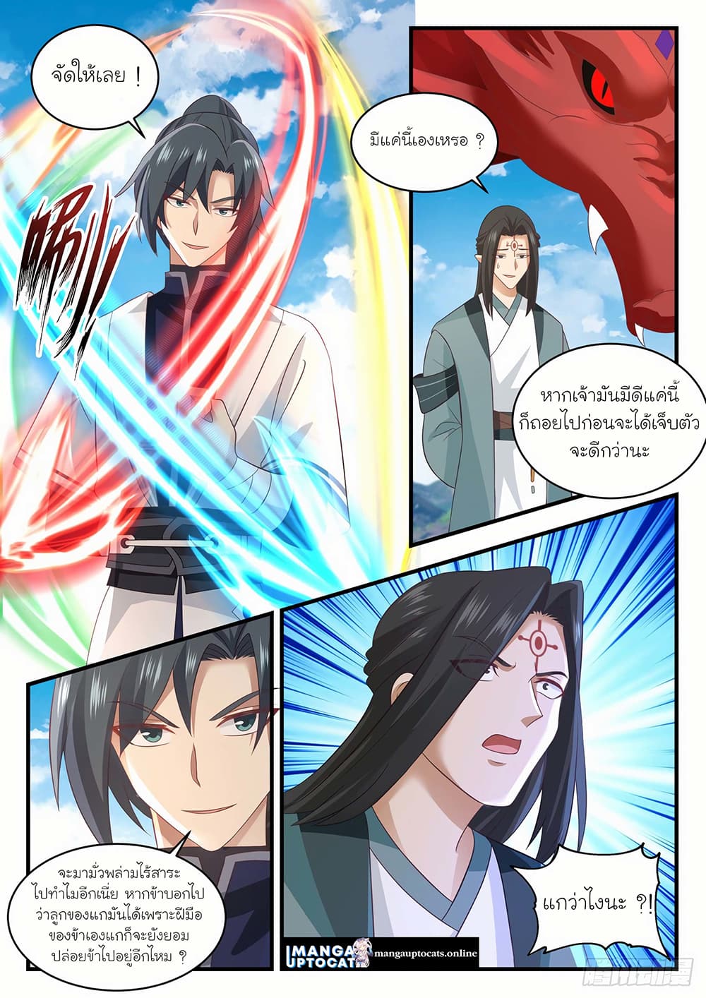 Martial Peak เทพยุทธ์เหนือโลก page 5