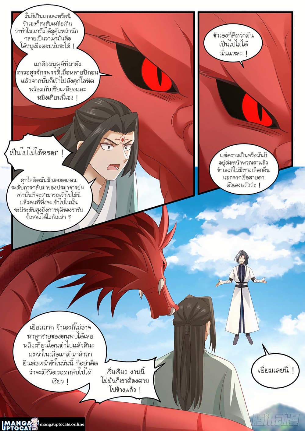 Martial Peak เทพยุทธ์เหนือโลก page 6