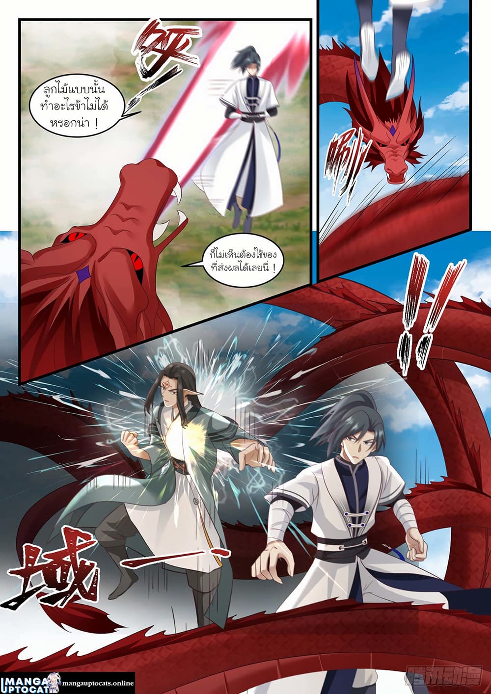 Martial Peak เทพยุทธ์เหนือโลก page 7
