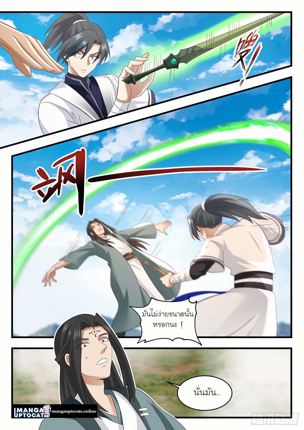 Martial Peak เทพยุทธ์เหนือโลก page 8