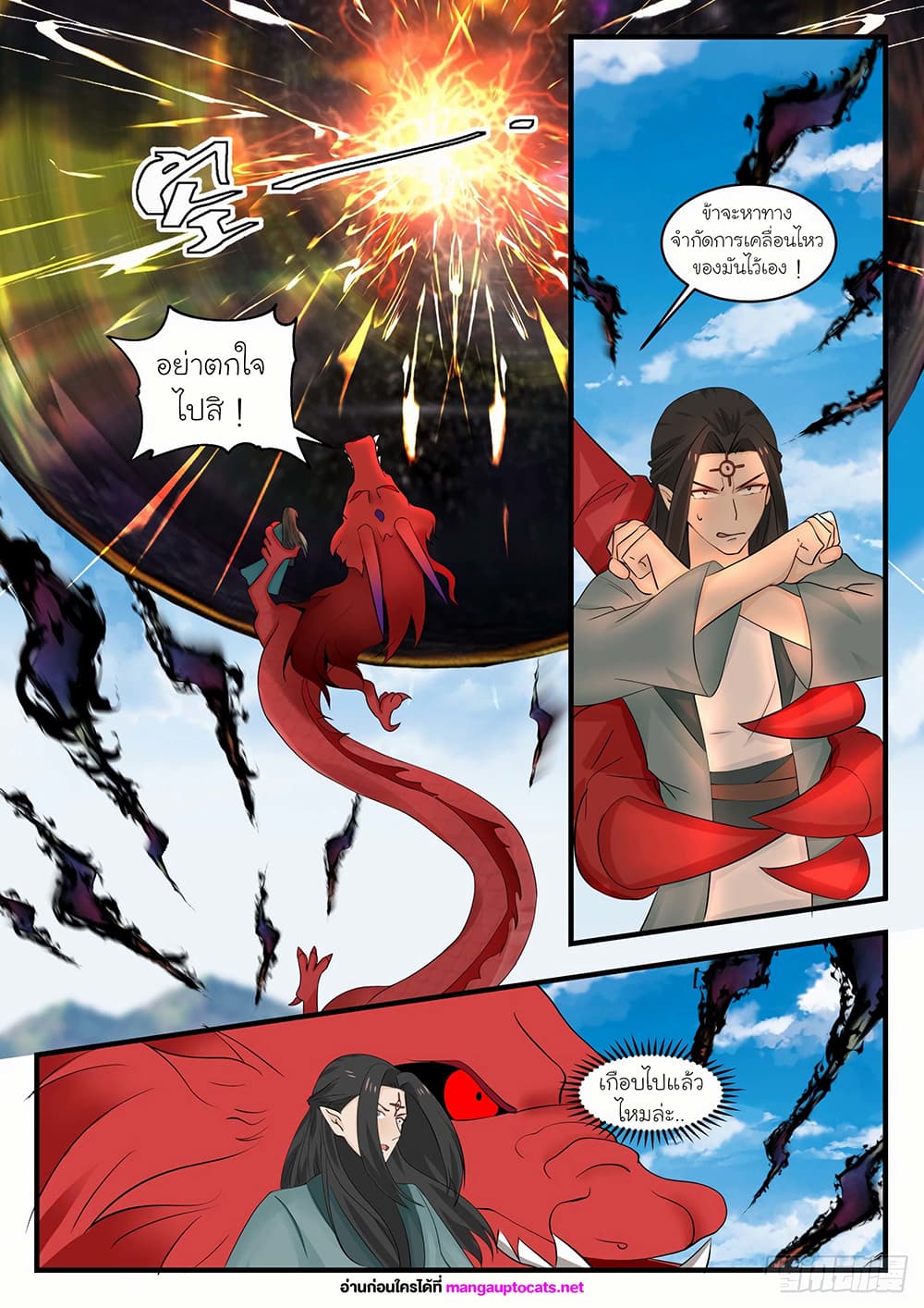 Martial Peak เทพยุทธ์เหนือโลก page 9