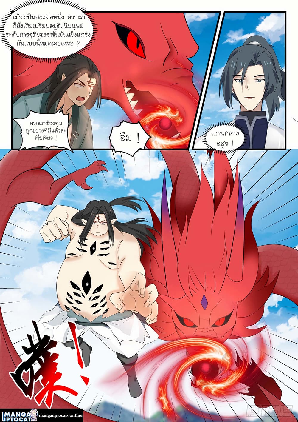 Martial Peak เทพยุทธ์เหนือโลก page 10