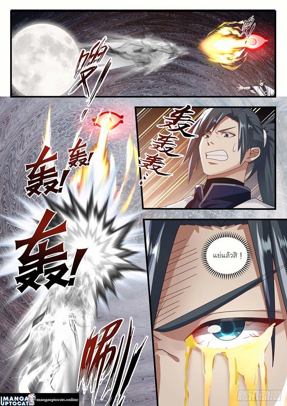 Martial Peak เทพยุทธ์เหนือโลก page 2