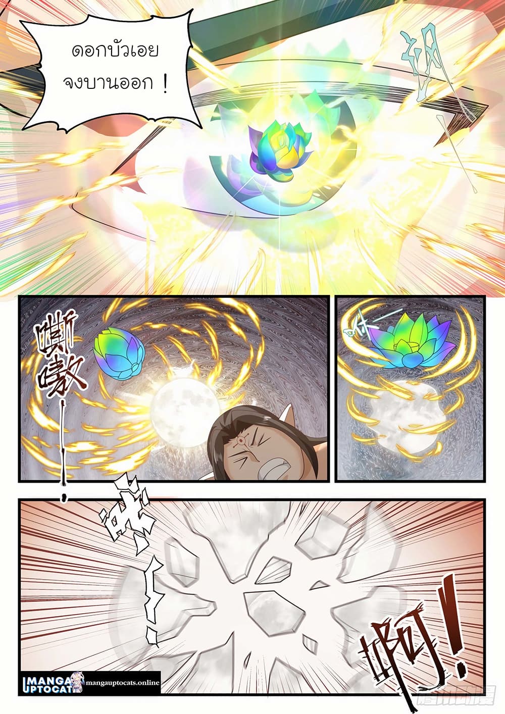 Martial Peak เทพยุทธ์เหนือโลก page 3
