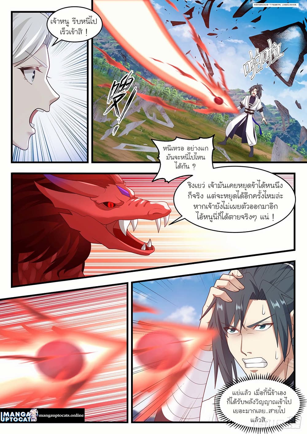 Martial Peak เทพยุทธ์เหนือโลก page 4