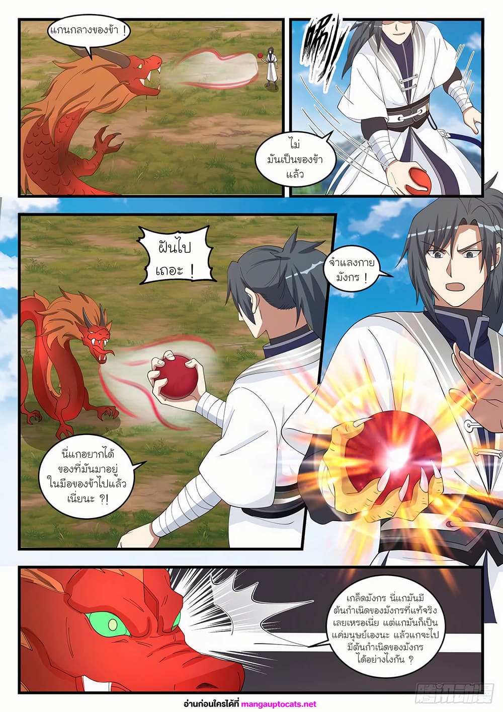 Martial Peak เทพยุทธ์เหนือโลก page 6