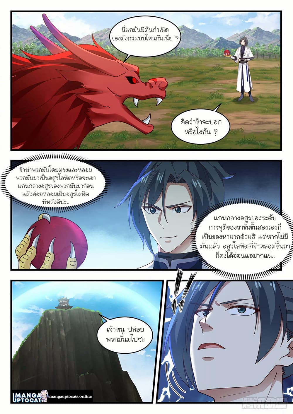 Martial Peak เทพยุทธ์เหนือโลก page 7