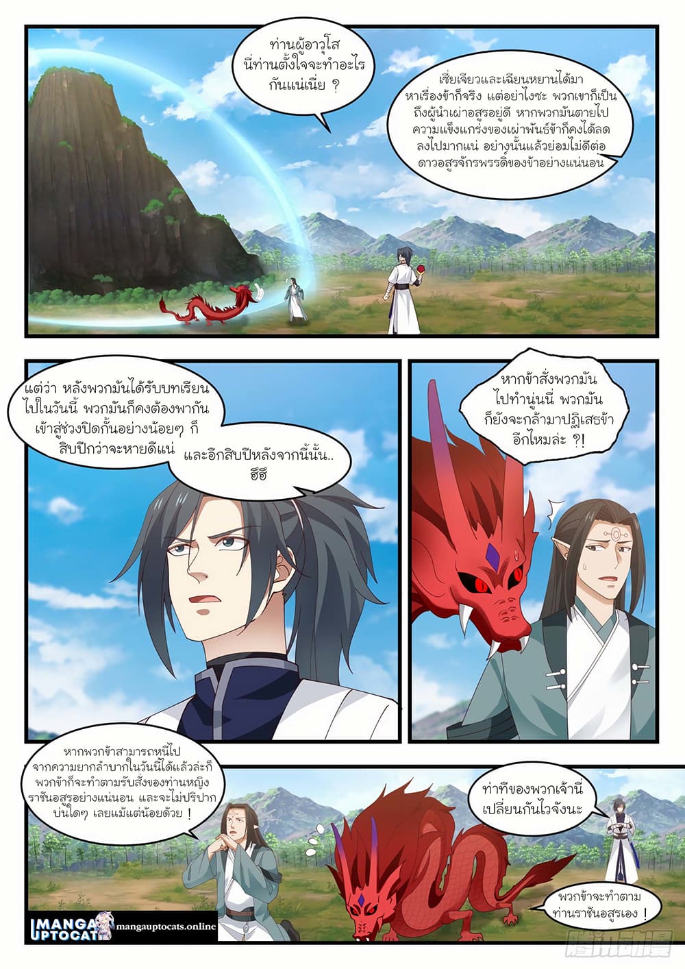Martial Peak เทพยุทธ์เหนือโลก page 8