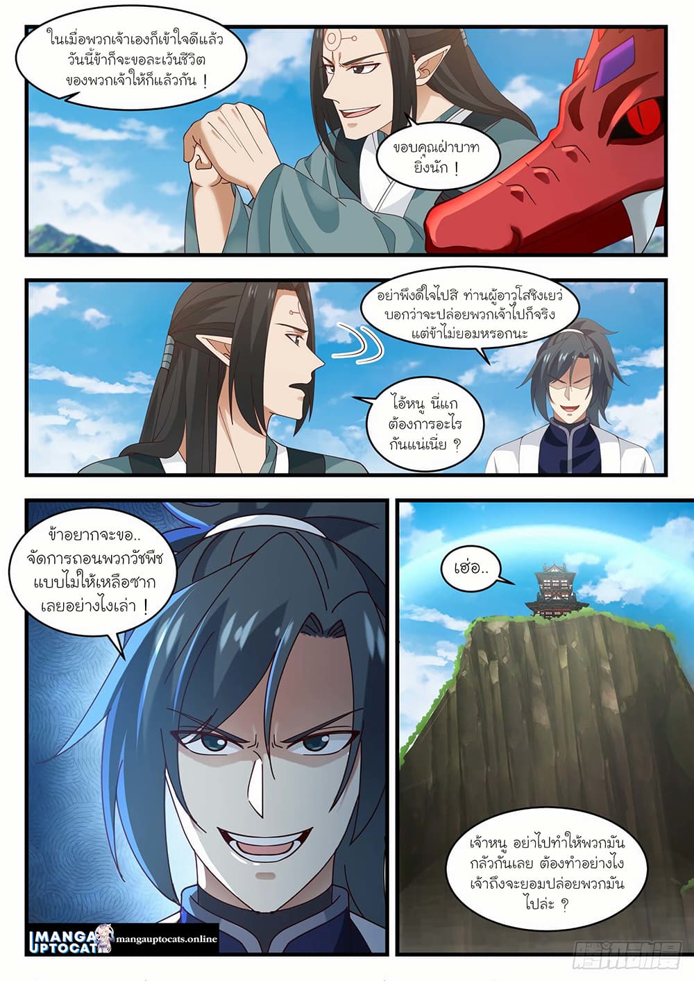 Martial Peak เทพยุทธ์เหนือโลก page 9