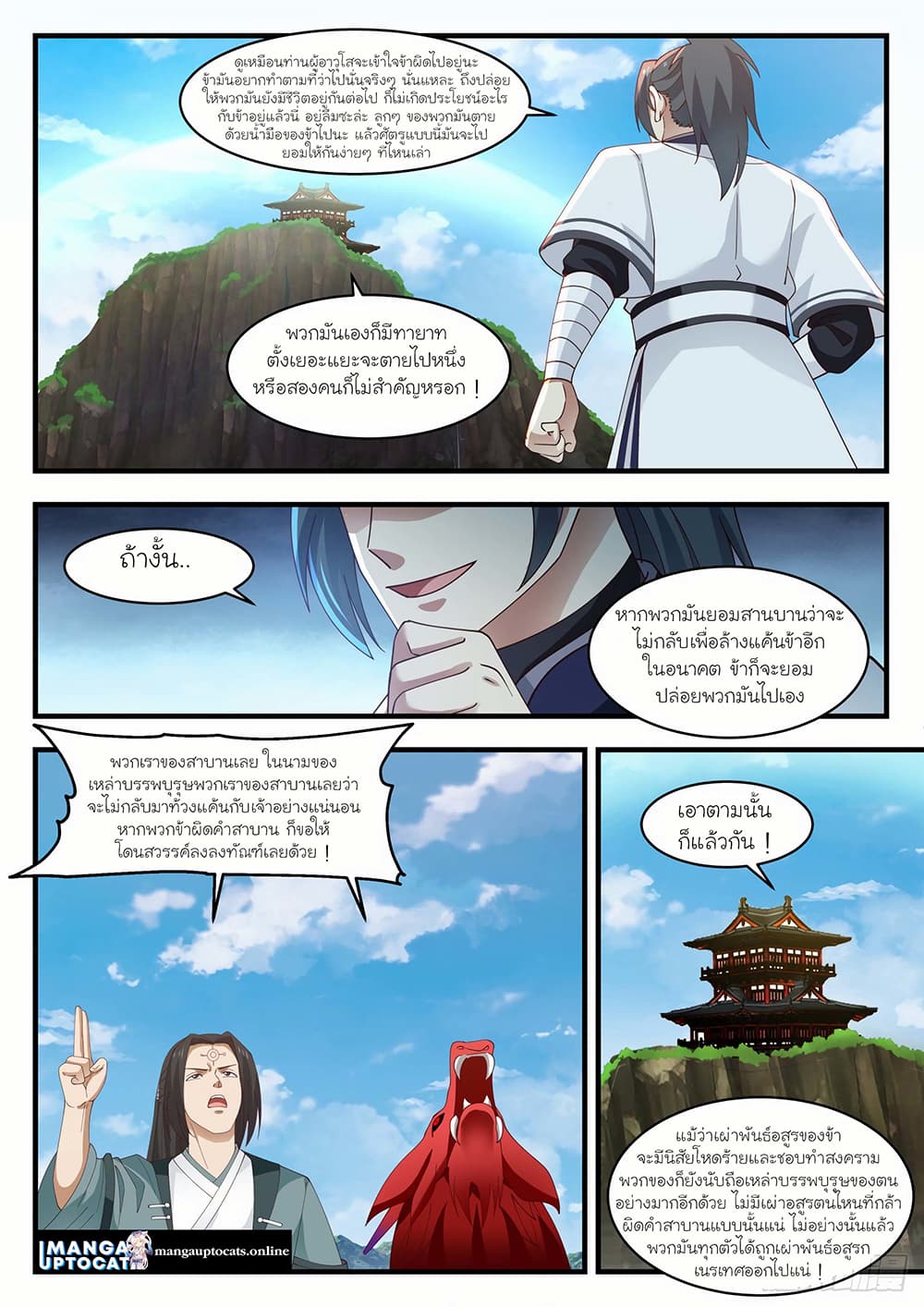 Martial Peak เทพยุทธ์เหนือโลก page 10