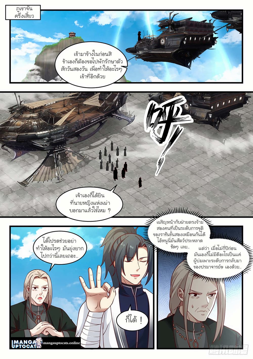Martial Peak เทพยุทธ์เหนือโลก page 1