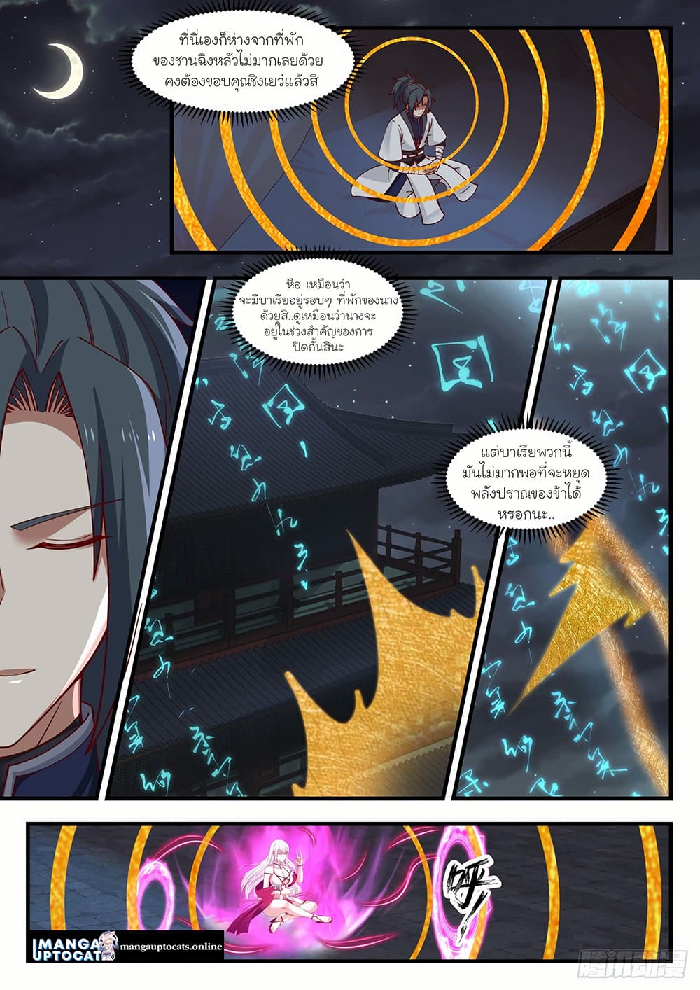 Martial Peak เทพยุทธ์เหนือโลก page 2