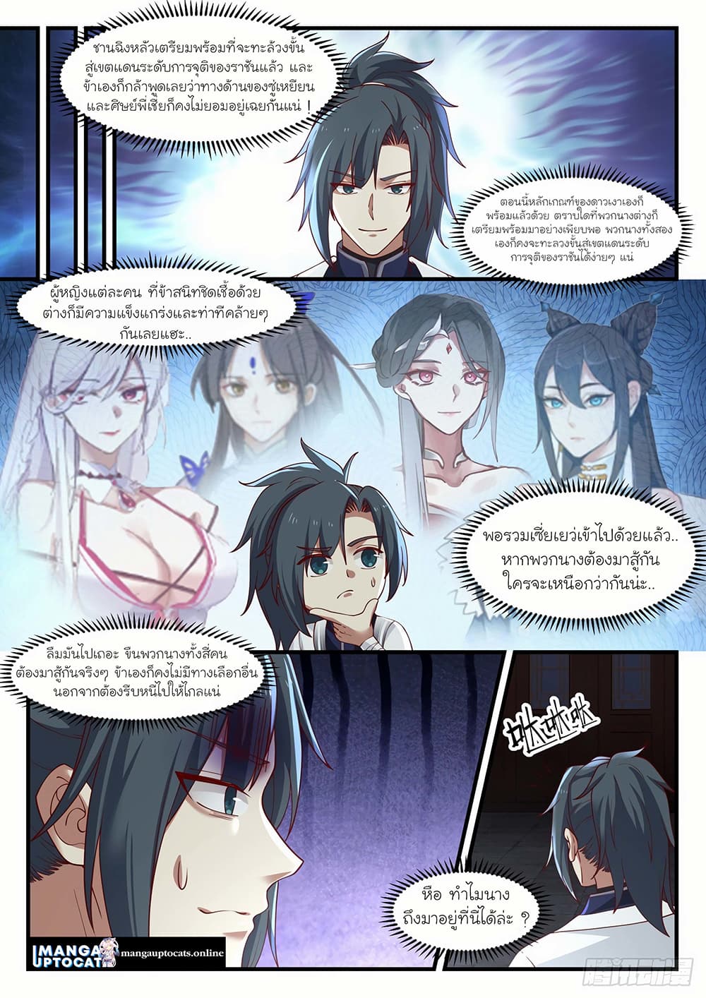 Martial Peak เทพยุทธ์เหนือโลก page 4