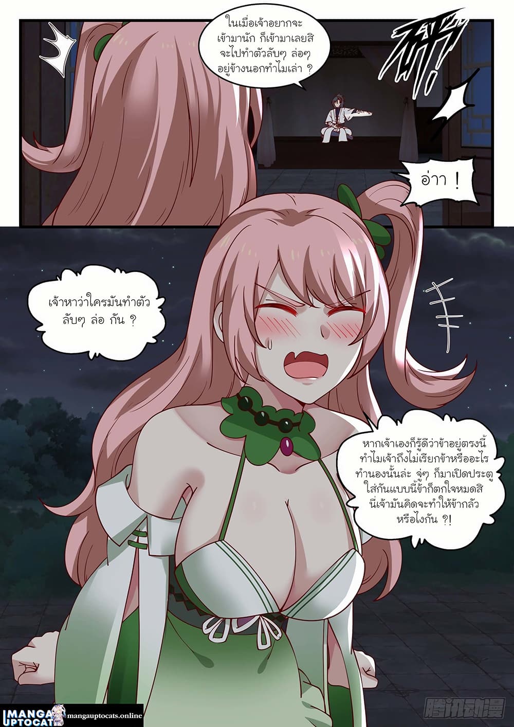 Martial Peak เทพยุทธ์เหนือโลก page 5