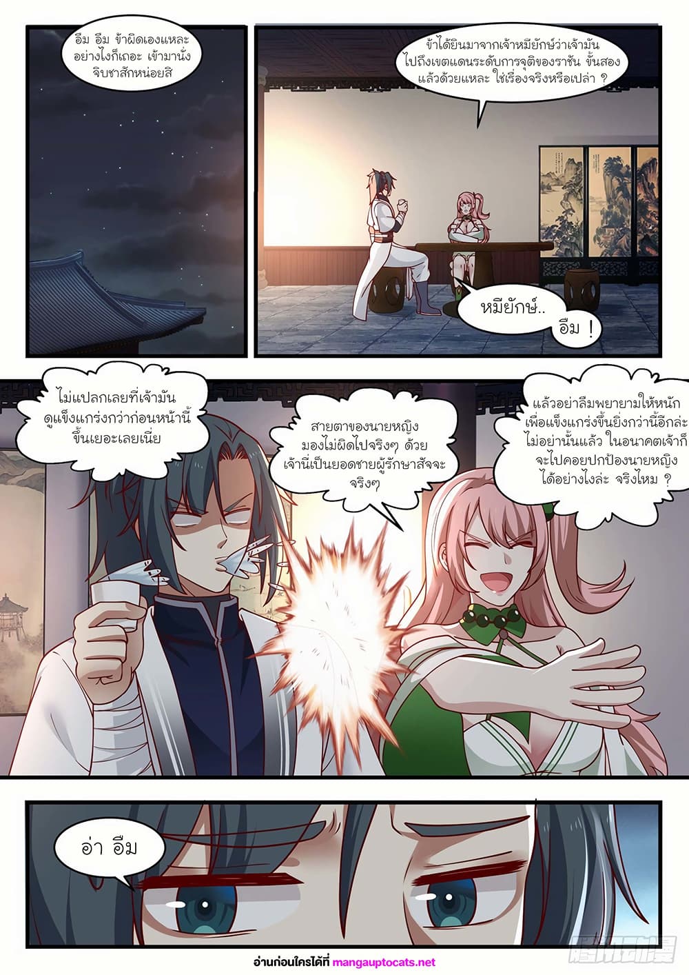 Martial Peak เทพยุทธ์เหนือโลก page 6