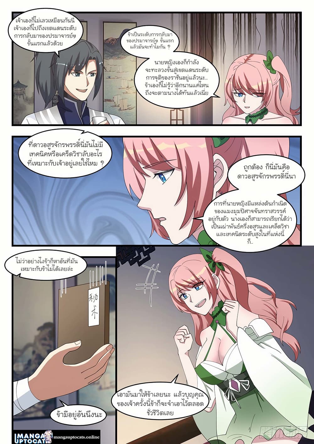 Martial Peak เทพยุทธ์เหนือโลก page 7