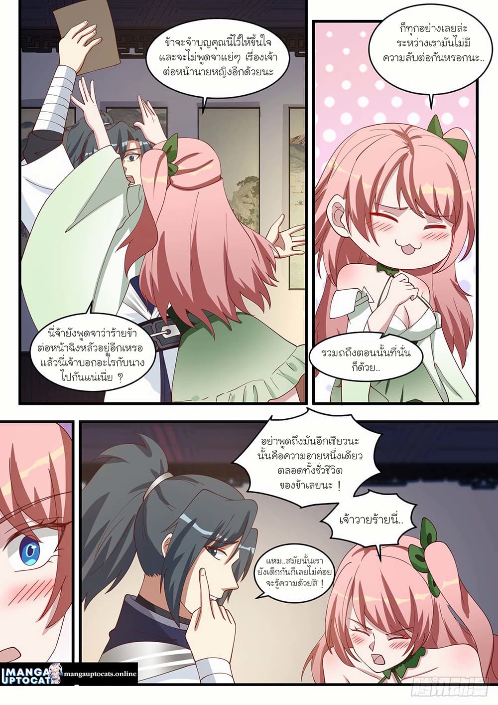 Martial Peak เทพยุทธ์เหนือโลก page 8